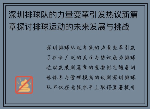 深圳排球队的力量变革引发热议新篇章探讨排球运动的未来发展与挑战
