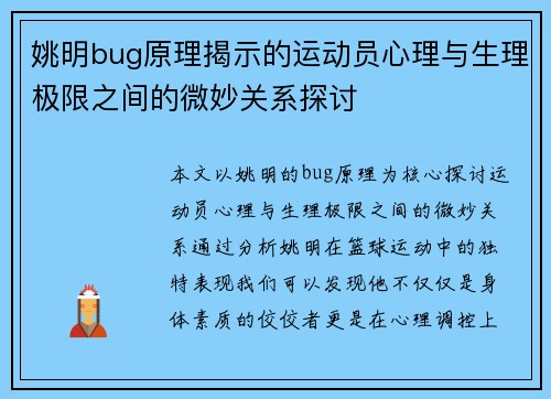 姚明bug原理揭示的运动员心理与生理极限之间的微妙关系探讨