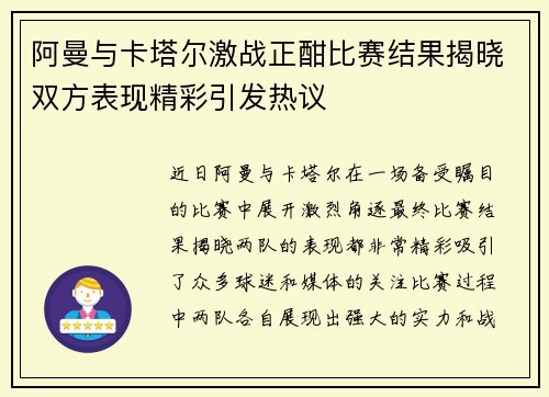 阿曼与卡塔尔激战正酣比赛结果揭晓双方表现精彩引发热议