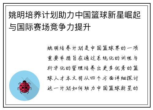 姚明培养计划助力中国篮球新星崛起与国际赛场竞争力提升